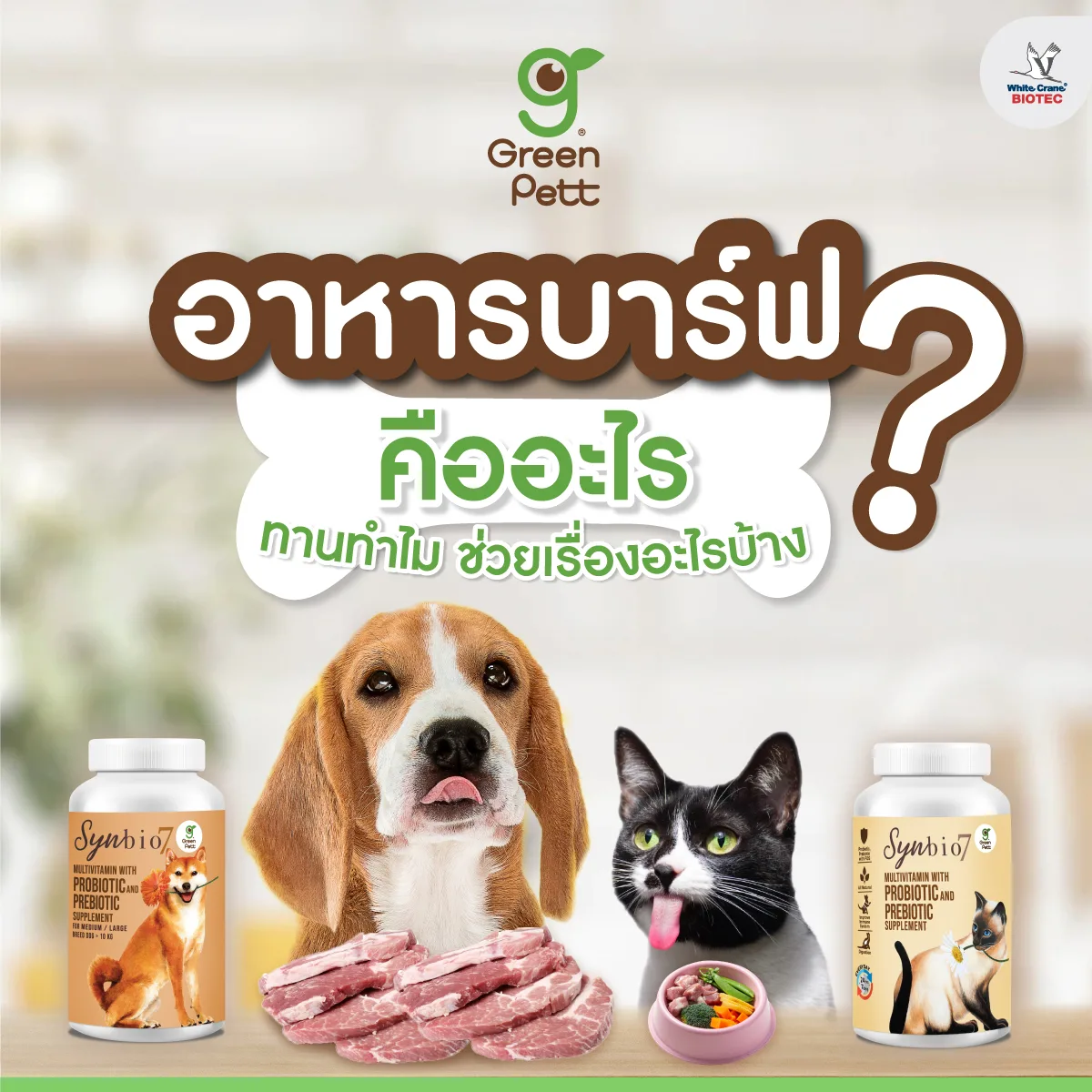Read more about the article อาหารบาร์ฟคืออะไร