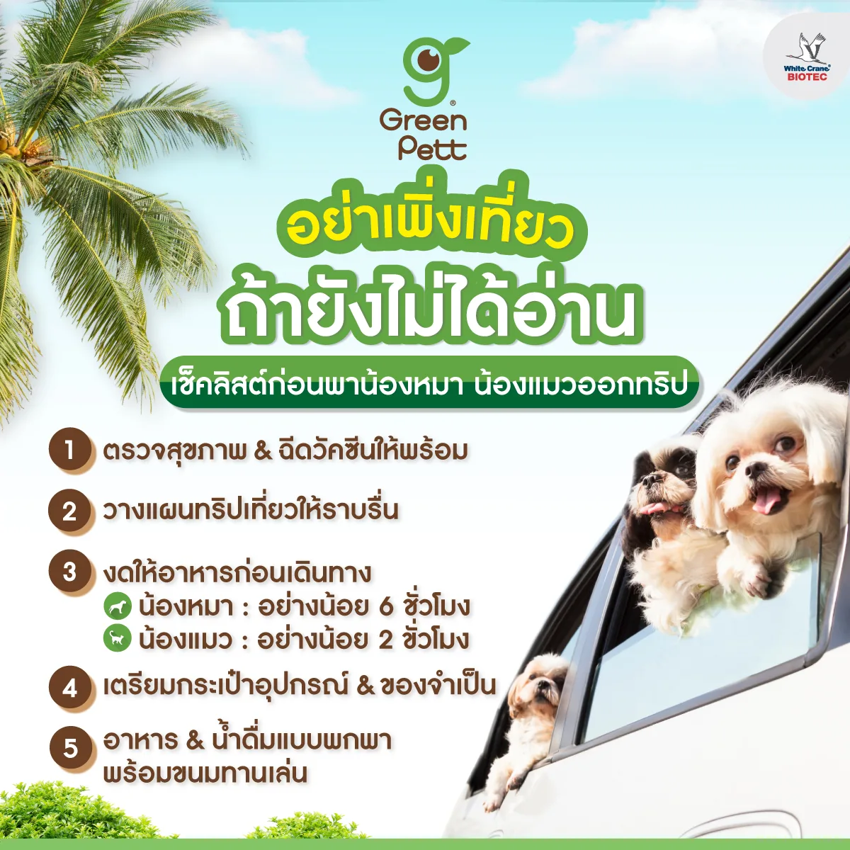 Read more about the article เช็คลิสต์ก่อนพาหมาแมวออกทริป